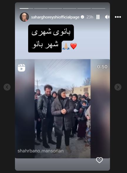 عکس/ اسمی باورنکردنی که سحر قریشی روی شهربانو منصوریان گذاشت!