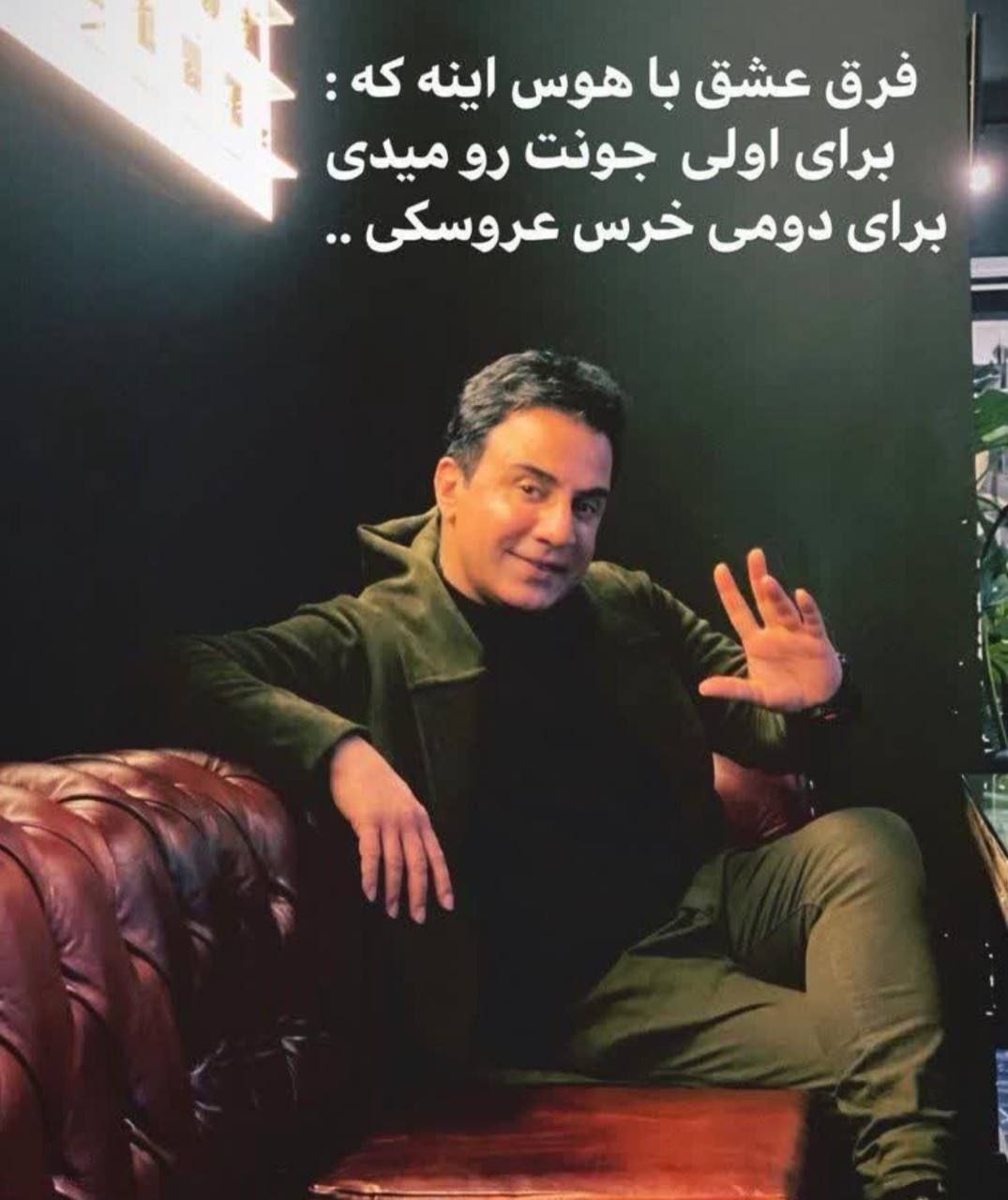 استوری ولنتاینی “عمو پورنگ” کولاک به پا کرد/ عکس