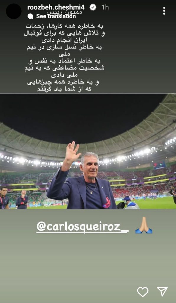 عکس/ سنگ تمام اینستاگرامی روزبه چشمی برای کارلوس کی روش