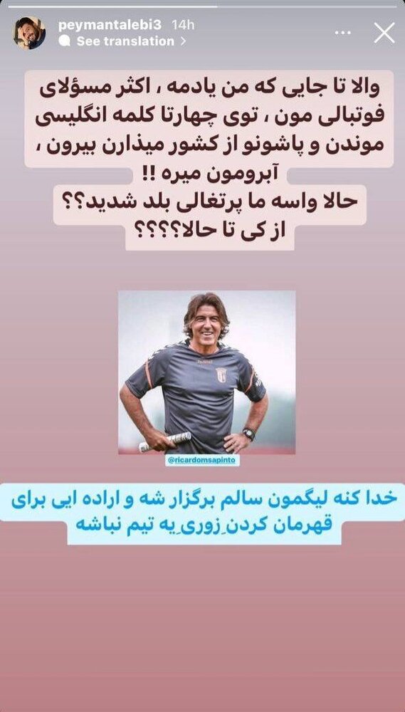 کولاک استوری پر سرو صدای “آقای مجری” علیه پرسپولیس