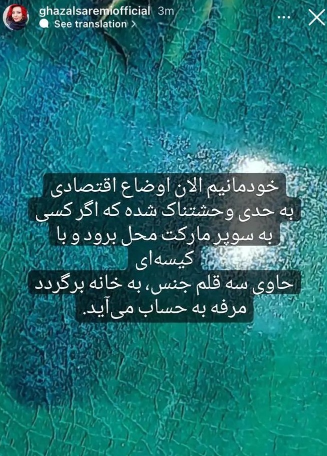 بازگشت پر سرو صدای “خانم بازیگر ایرانی” به اینستاگرام با یک استوری جنجالی/ عکس