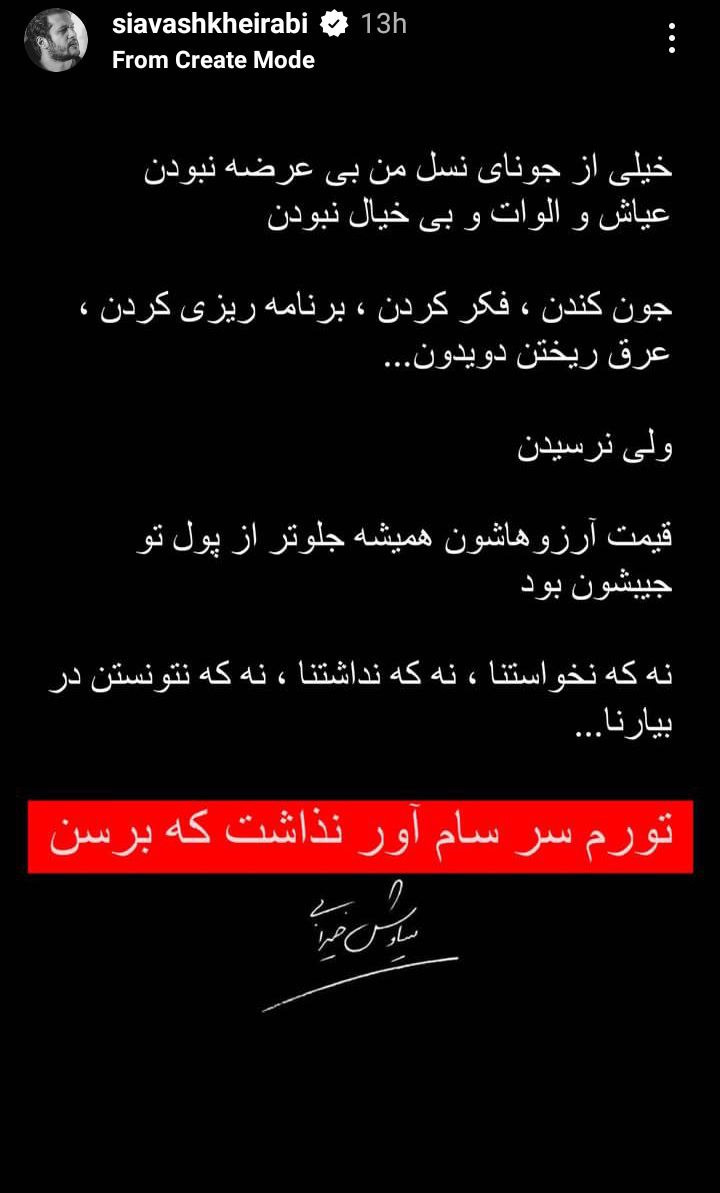 “آقای بازیگر” با استوری جنجالی اش گردو خاک به پا کرد/ عکس