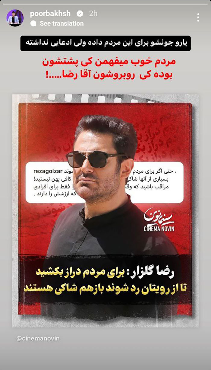 جواب تند “مجری تلویزیون” در برابر توهین “گلزار” به مردم/ عکس