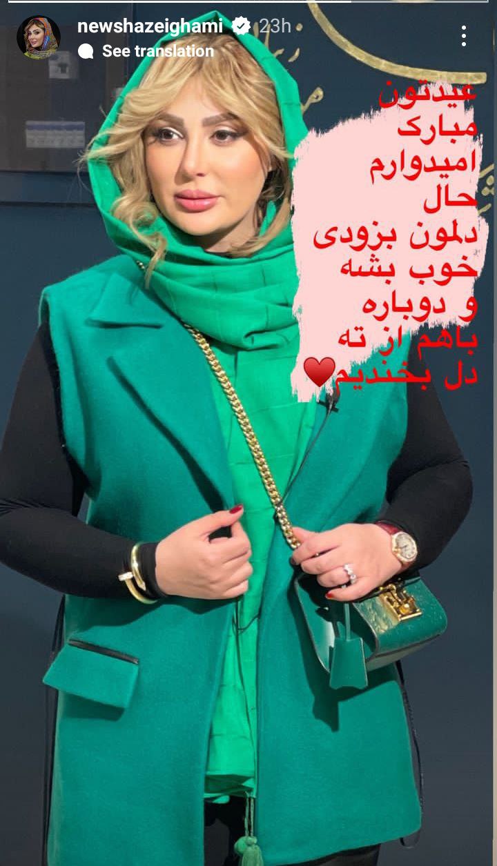 استوری عجیب “خانم بازیگر معروف” در تبریک زودهنگام عید/ عکس