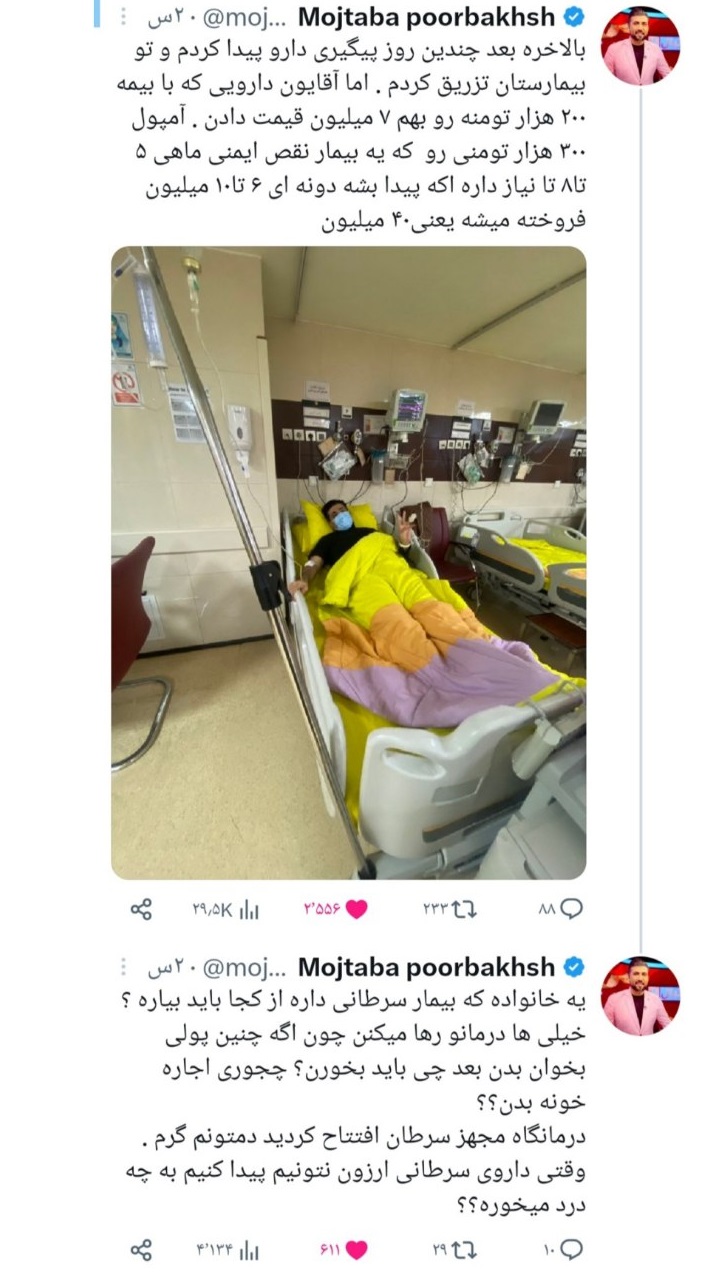 توئیت پر درد “مجری سابق صداوسیما” درباره بیماری اش