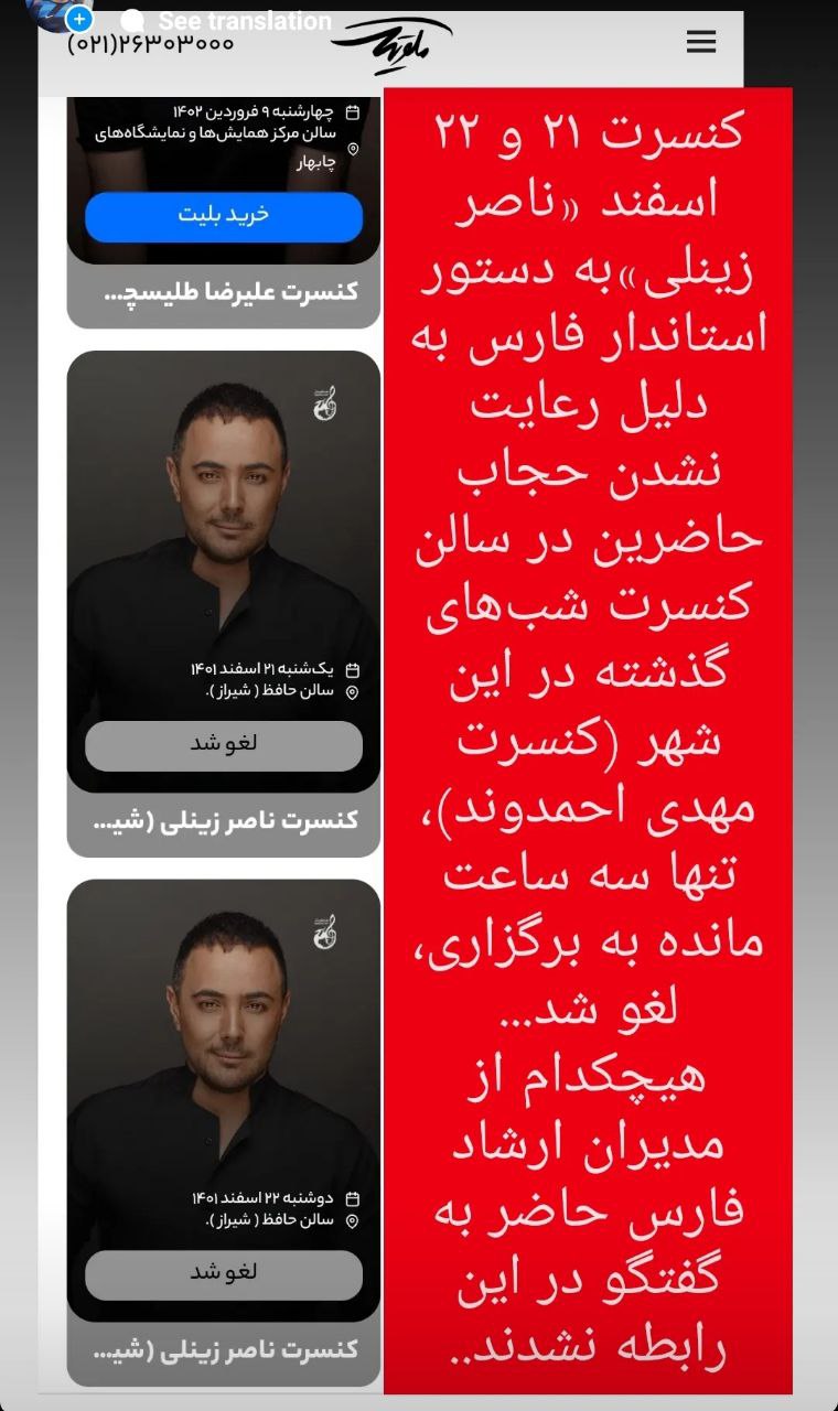 دلیل لغو ناگهانی و غیر منتظره کنسرت خواننده معروف