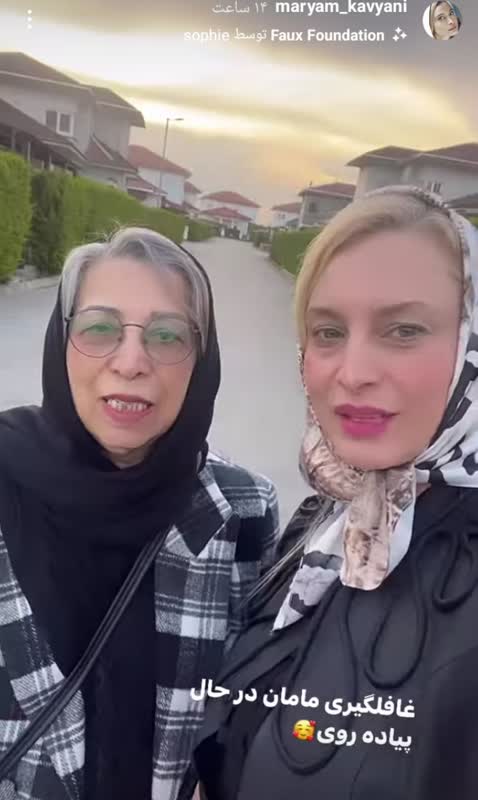 “مریم کاویانی” با انتشار تصویر مادرش همه را شوکه کرد/ عکس