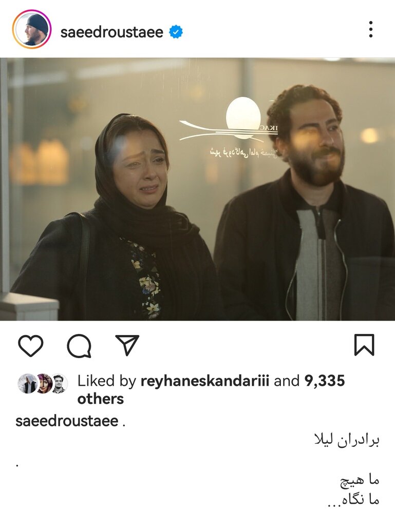 پست تلخ و پر احساس کارگردان «برادران لیلا»