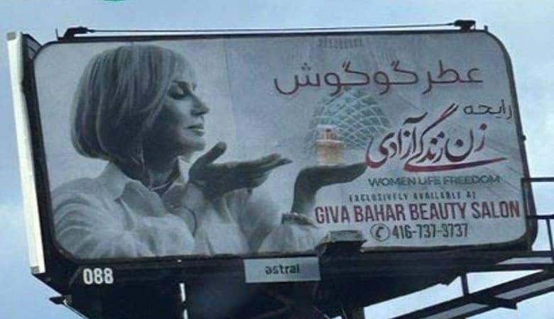 بیلبورد تبلیغاتی عطر گوگوش جنجال به پا کرد