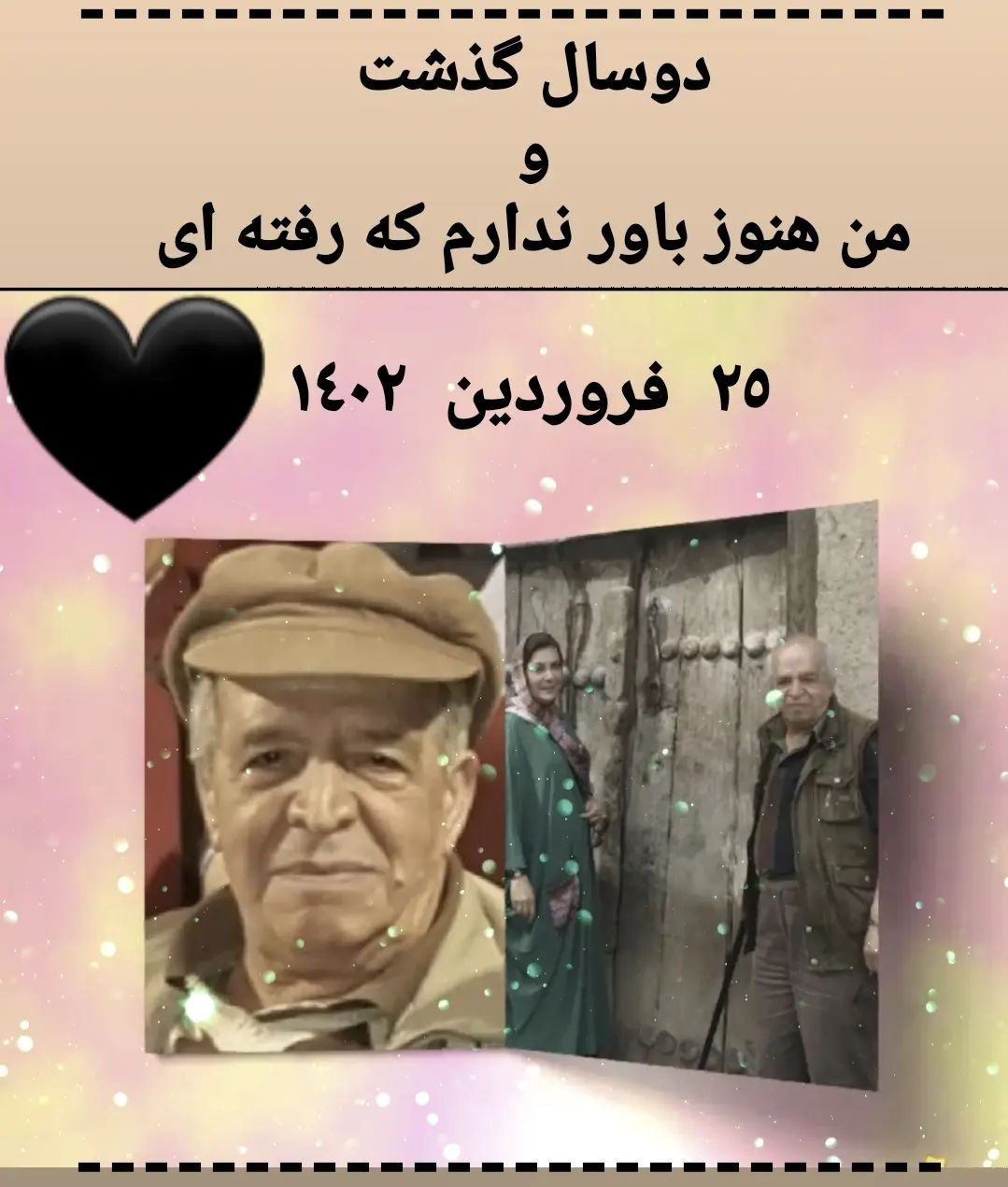 استوری تلخ و دردناک “خانم بازیگر” در سوگ شوهرش/ عکس