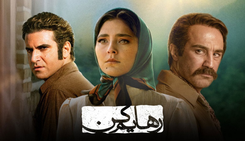 صحنه ها و دیالوگ های نامتعارف “رهایم کن” دردسرساز شد
