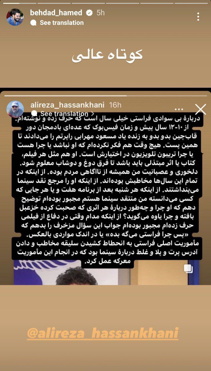 “حامد بهداد” حسابی حال فراستی را گرفت/ عکس