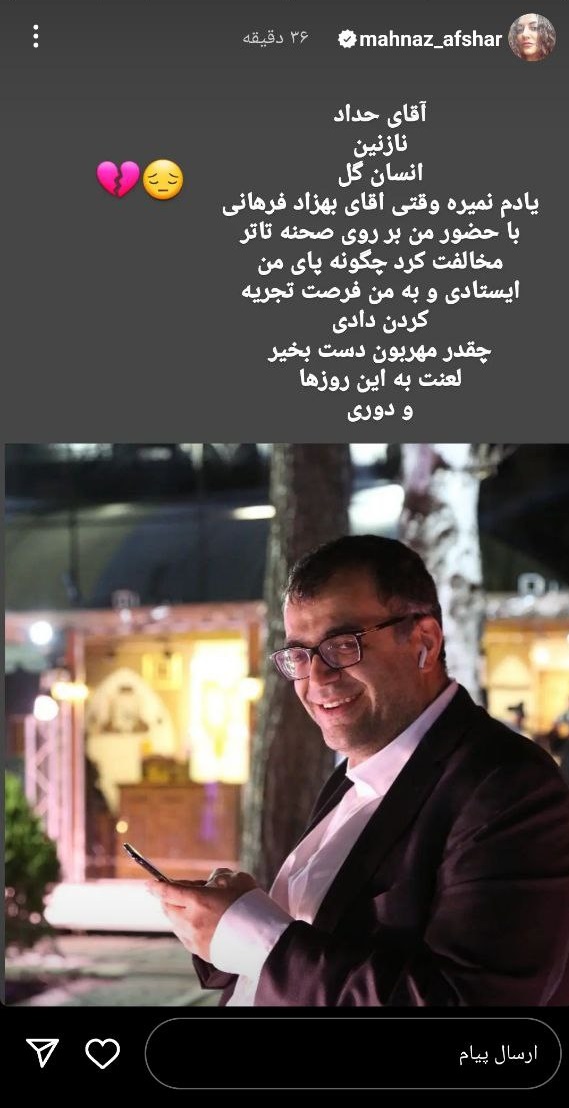 حرف های ناگفته “مهناز افشار” درباره کارگردان فوت شده/ عکس