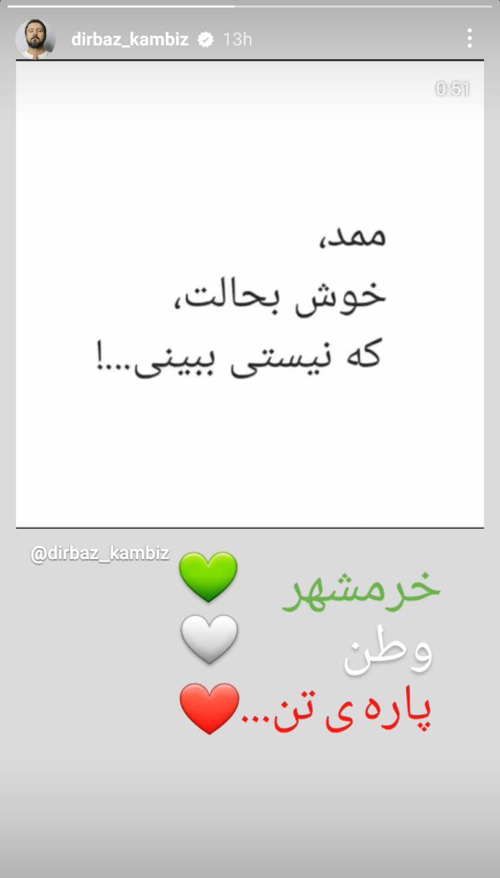 استوری جنجالی “کامبیز دیرباز” حسابی خبرساز شد/ عکس