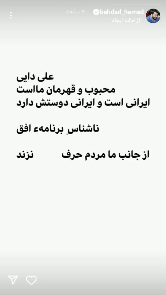 اگر سن واقعی “حامد بهداد” را بدانید شوکه می شوید!