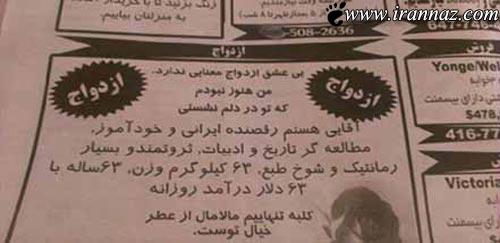 عجیب ترین آگهی ازدواج خنده دار یک پسر در روزنامه/ عکس