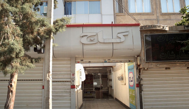 دلیل عجیبی که باعث تعطیلی “گاج” شد!