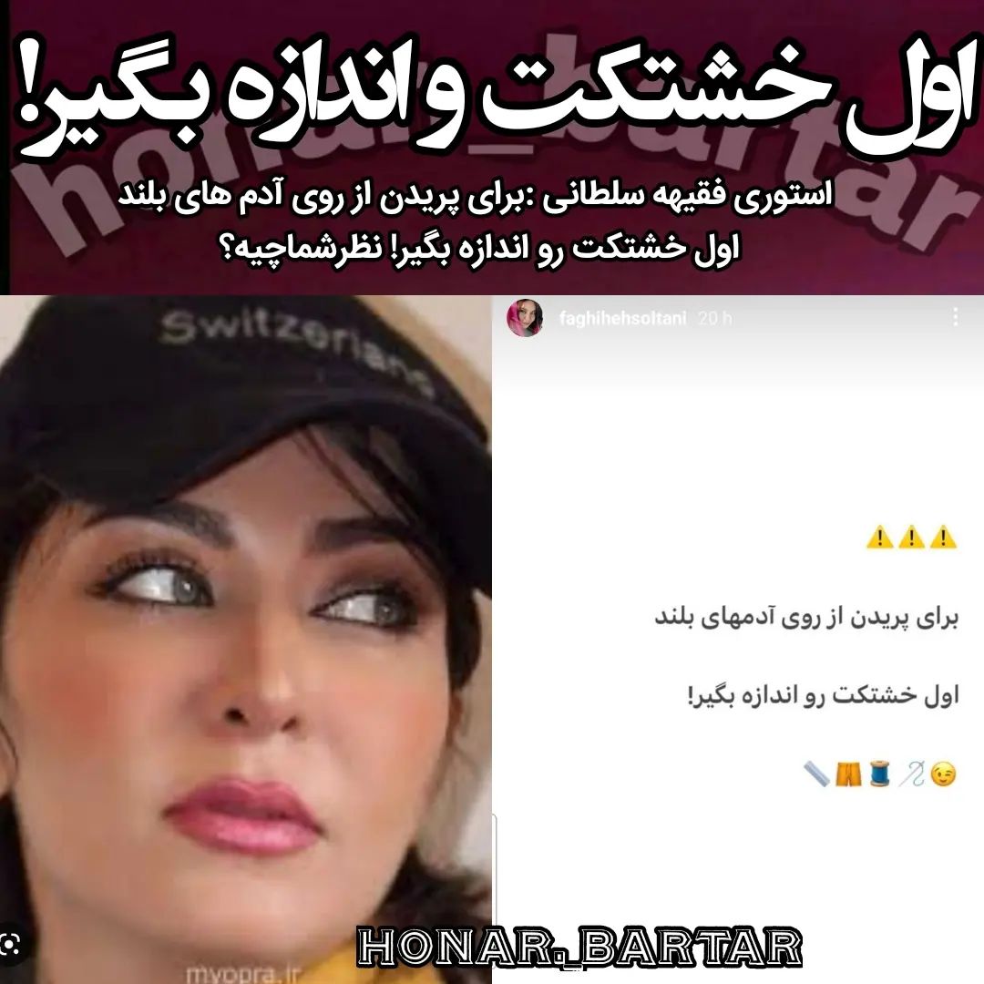 پند عجیب و غریب “خانم بازیگر” برای پرواز! / عکس