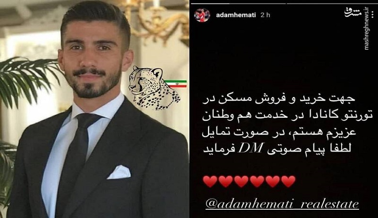 شغل شوکه کننده ستاره جوان پرسپولیس در کانادا!