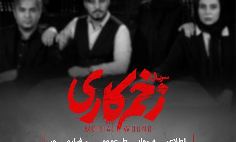 قسمت هفتم سریال زخم کاری چرا منتشر نمیشود؟