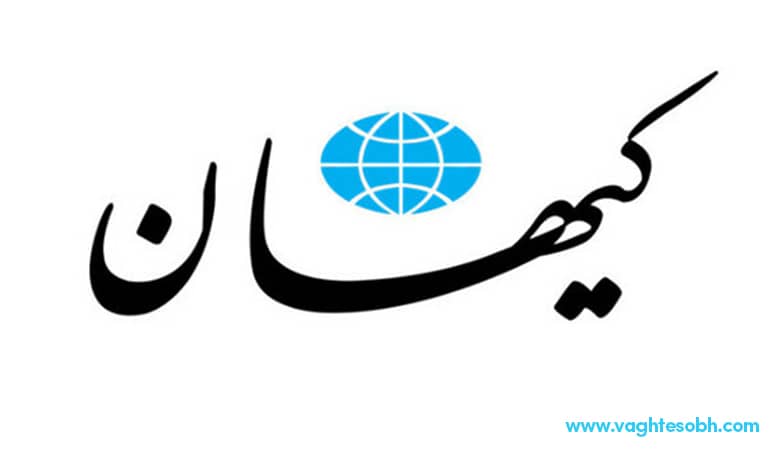 کیهان در دولت رئیسی پرقدرت وارد شد !
