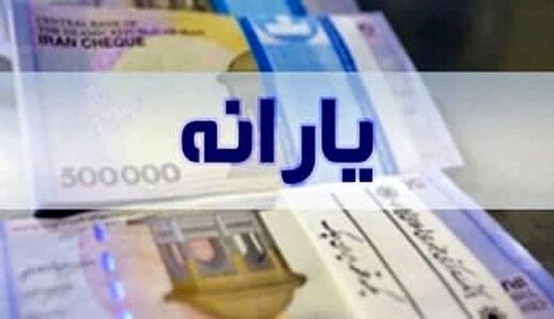 اعلام زمان واریز “یارانه نقدی” آذر ماه