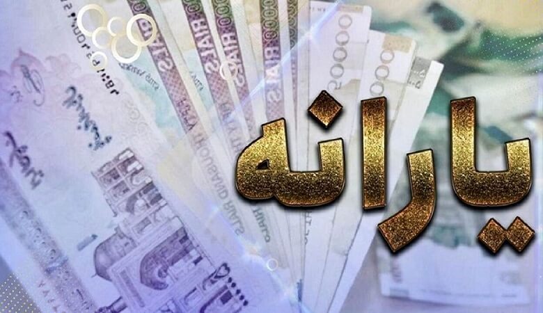 یارانه نقدی سال ۱۴۰۱ چه قدر افزایش یافت؟