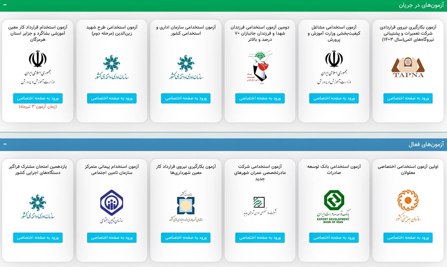 اعلام نتایج آزمون استخدامی جهاد دانشگاهی 1403 در hrtc.ir
