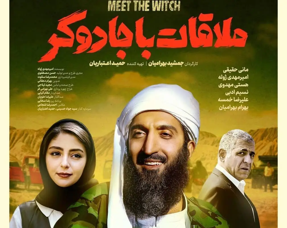 فیلم سینمایی ملاقات با جادوگر ارزش دیدن دارد؟