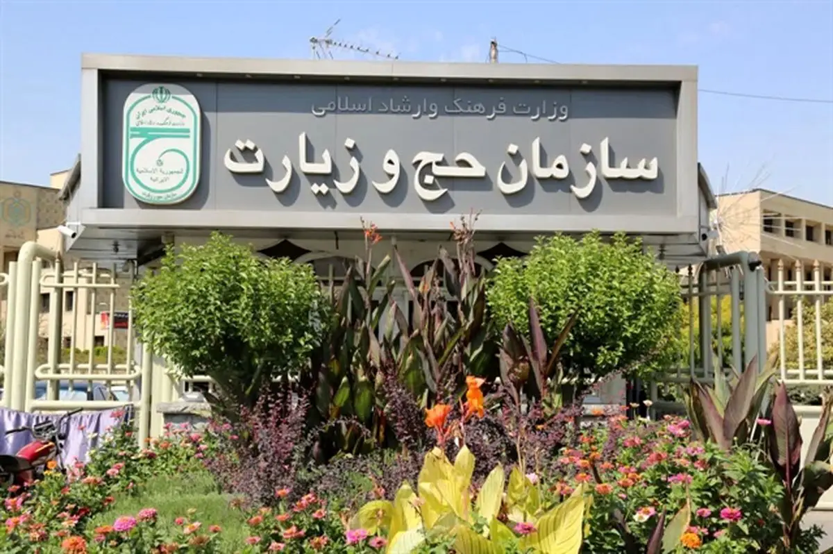 سازمان حج وزیارت از متقاضیان حج تمتع ۱۴۰۴ که مبادرت به پیش ثبت نام کرده اند دعوت کرد تا مطابق زمانبدی تعیین شده به قطعی کردن ثبت نام خود اقدام کنند.