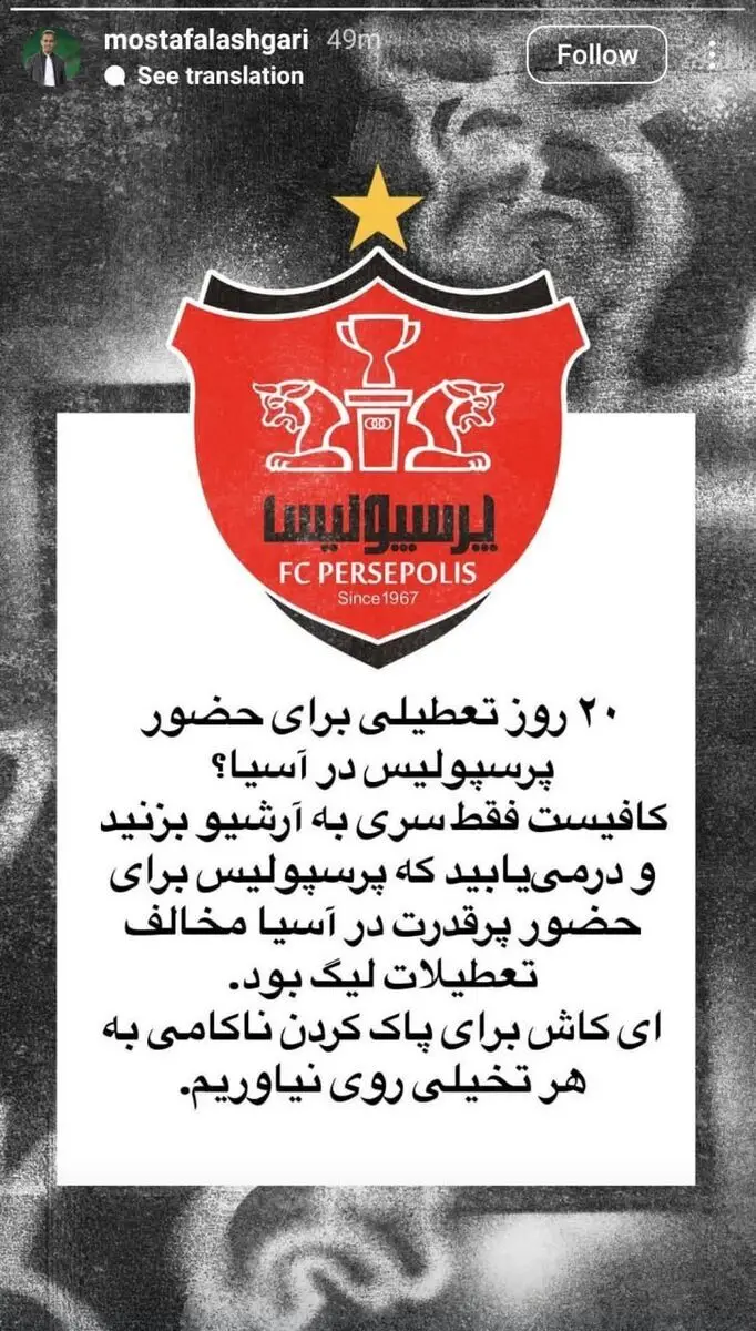 حمله مدیر پرسپولیسی به اظهارات مدیرعامل استقلال حمله مدیر پرسپولیسی به اظهارات مدیرعامل استقلال