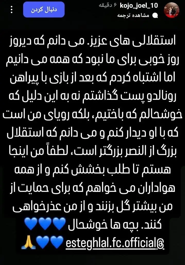 (عکس) عذرخواهی کوجو از هواداران استقلال با ادبیاتی عجیب