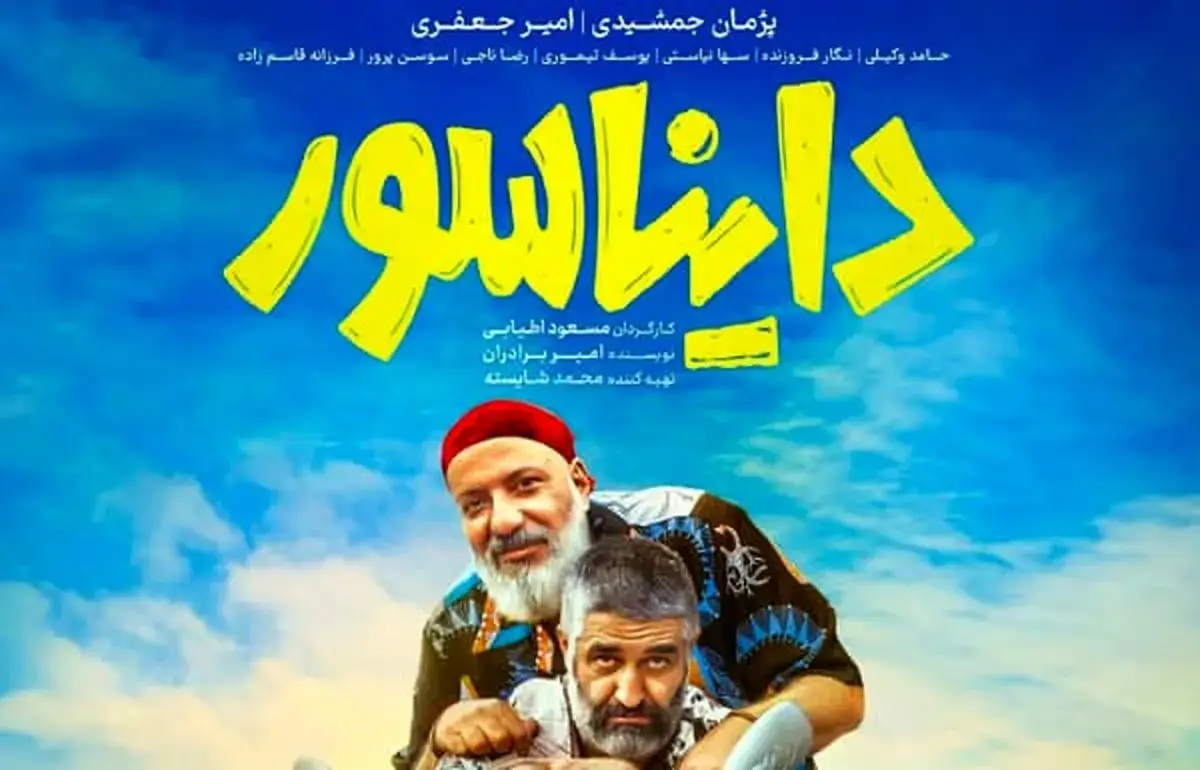 نگاهی به «دایناسور» فیلم پرفروش سینما نگاهی به «دایناسور» فیلم پرفروش سینما