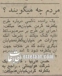 وقتی همه خیابانهای تهران یک طرفه شد +عکسهای دیدنی وقتی همه خیابانهای تهران یک طرفه شد +عکسهای دیدنی