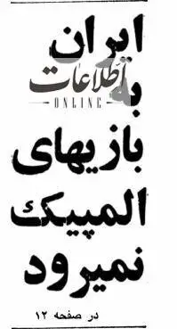 سرنوشت عجیب بدشانسترین تیم ملی فوتبال ایران +عکسهای دیدنی سرنوشت عجیب بدشانسترین تیم ملی فوتبال ایران +عکسهای دیدنی