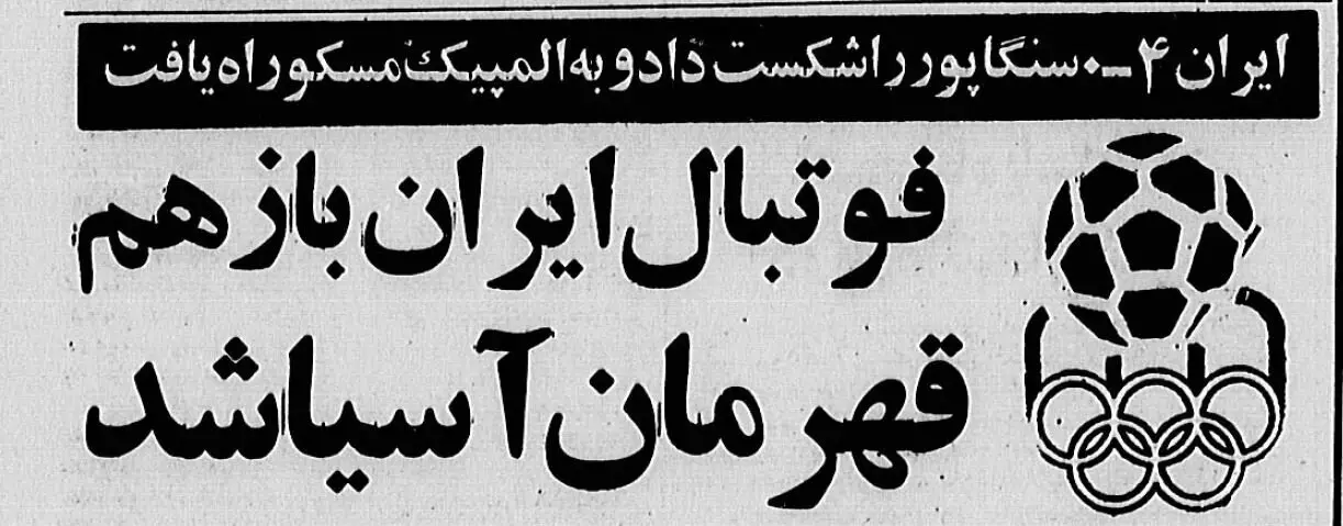 سرنوشت عجیب بدشانسترین تیم ملی فوتبال ایران +عکسهای دیدنی سرنوشت عجیب بدشانسترین تیم ملی فوتبال ایران +عکسهای دیدنی