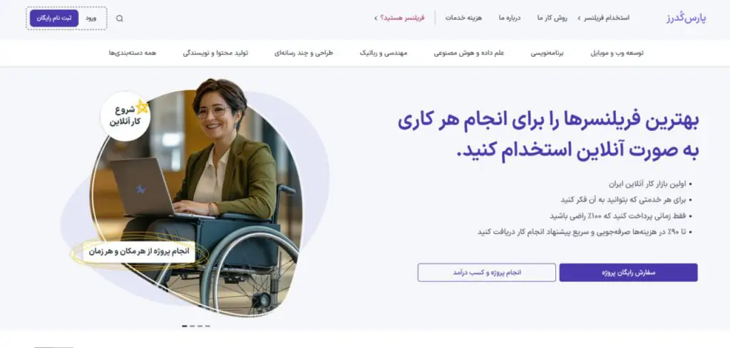 سایت فریلنسری پارسکدرز