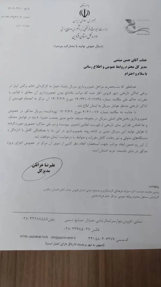 مسجد قزوین