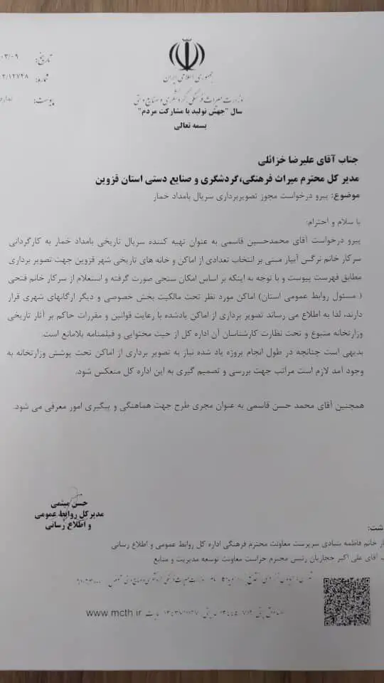 مسجد قزوین