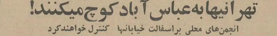 محله محبوب کارمندان تهرانی برای ساختوساز مشخص شد! +عکس محله محبوب کارمندان تهرانی برای ساختوساز مشخص شد! +عکس