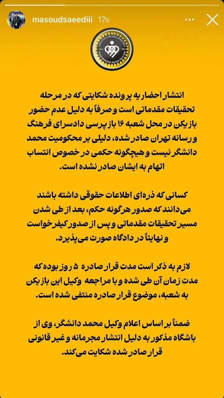 شکایت متقابل مدافع جنجالی بر علیه پرسپولیس شکایت متقابل مدافع جنجالی بر علیه پرسپولیس