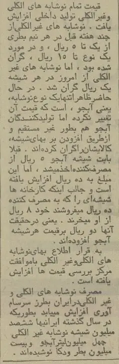 مصرف الکل ایرانی‌ها در سال ۵۴: ۴۰ میلیون لیتر آبجو و ۲۰ میلیون بطر ودکا!