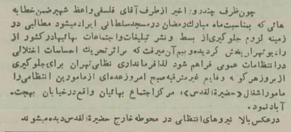 مکان مقدس بهائی‌ها در تهران تصرف شد! +عکس