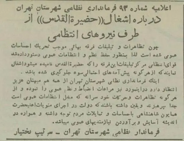 مکان مقدس بهائی‌ها در تهران تصرف شد! +عکس