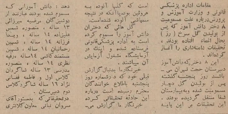 مسمومیت دختران یک دبیرستان تهران با رُزهای آلوده! +عکس و جزئیات مسمومیت دختران یک دبیرستان تهران با رُزهای آلوده! +عکس و جزئیات