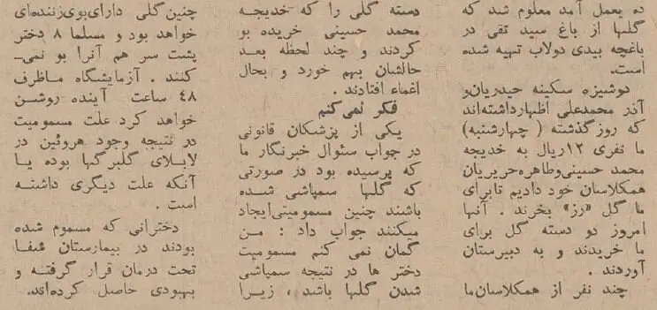 مسمومیت دختران یک دبیرستان تهران با رُزهای آلوده! +عکس و جزئیات مسمومیت دختران یک دبیرستان تهران با رُزهای آلوده! +عکس و جزئیات