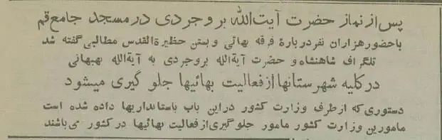 خبر روزنامه اطلاعات ۱۹ اردی بهشت از تداوم مخالفت با فعالیت بهائیان در قم مکان مقدس بهائیها در تهران تصرف شد! +عکس