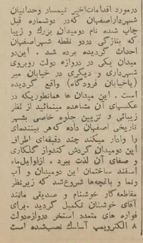عکسهای منتشرنشده از اصفهان ۱۳۴۴ را ببینید! عکسهای منتشرنشده از اصفهان ۱۳۴۴ را ببینید!