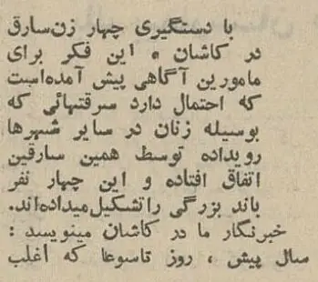 باند زنان سارق در کاشان دستگیر شدند! +عکس