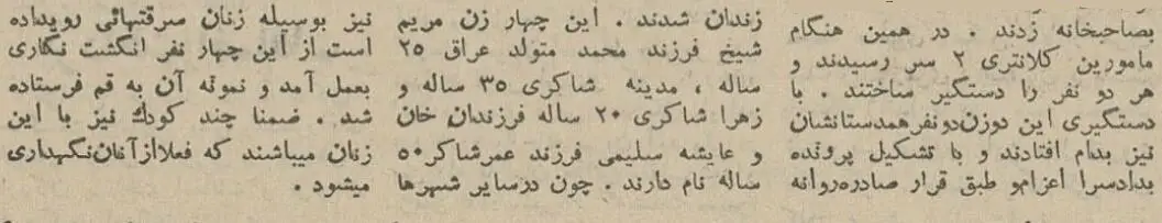 باند زنان سارق در کاشان دستگیر شدند! +عکس